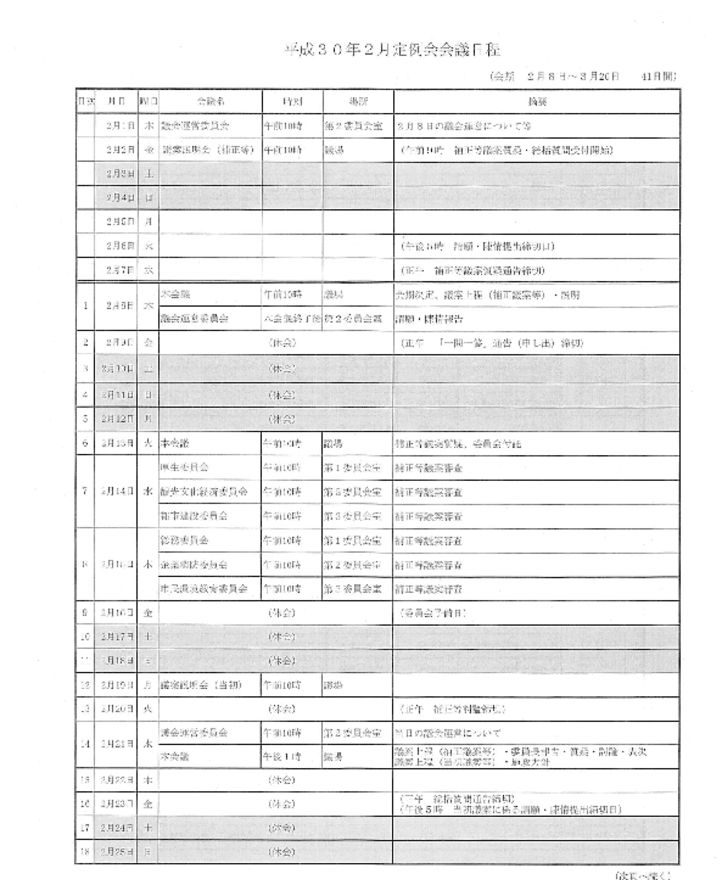 平成30年2月定例会会議日程1のサムネイル