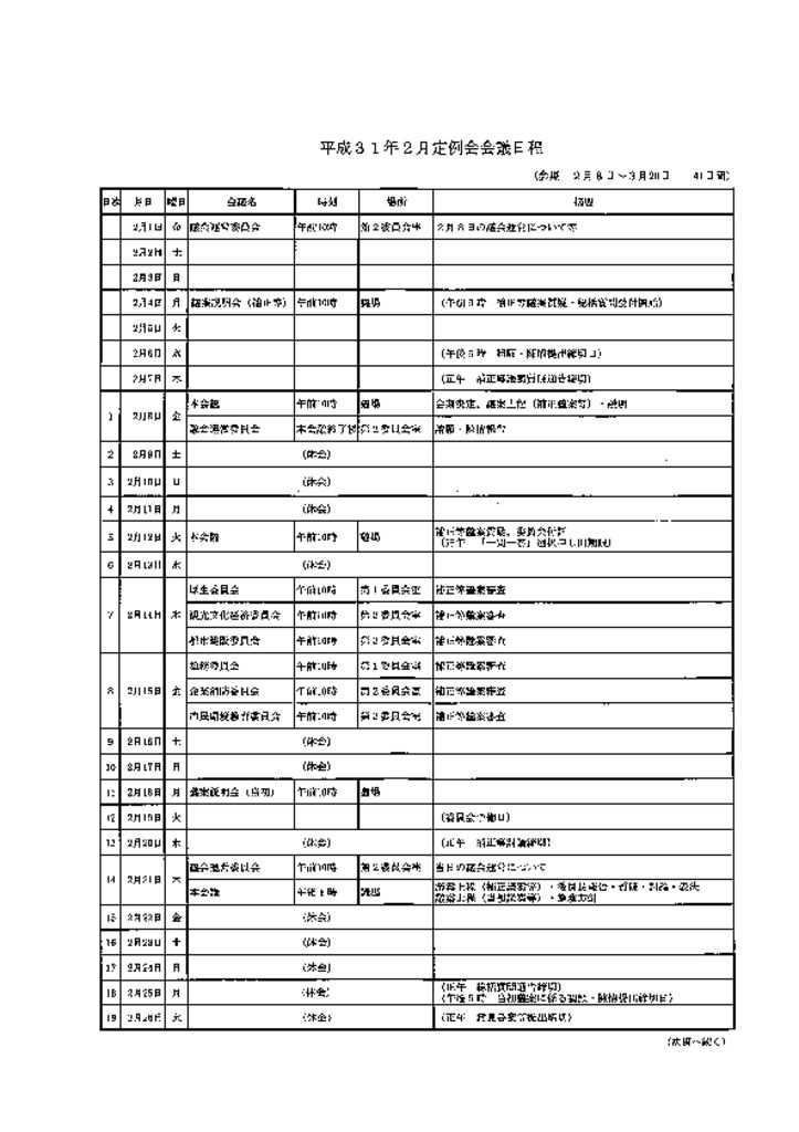 平成31年2月定例会会議日程1のサムネイル